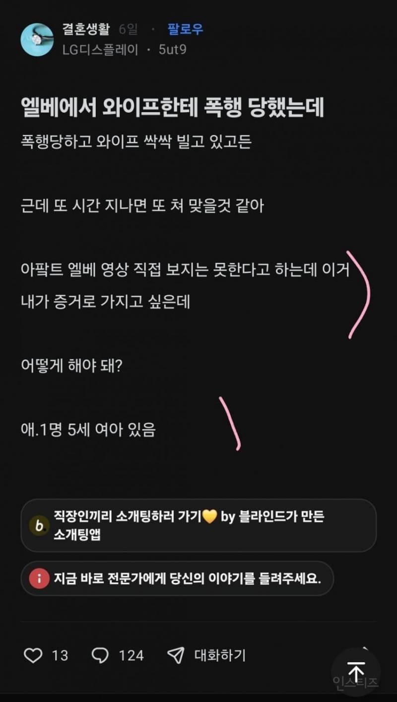 배우자한테 폭행 당하는데 애 때문에 이혼 못하고 참고 사는.blind | 인스티즈