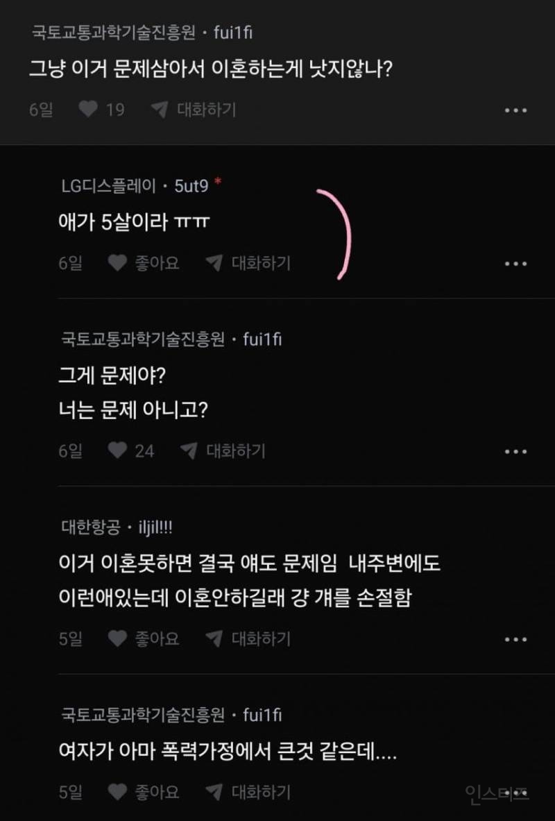 배우자한테 폭행 당하는데 애 때문에 이혼 못하고 참고 사는.blind | 인스티즈