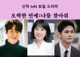 [잡담] 오싹한연애) PPL블로그에 tvN 토일로 뜸 | 인스티즈
