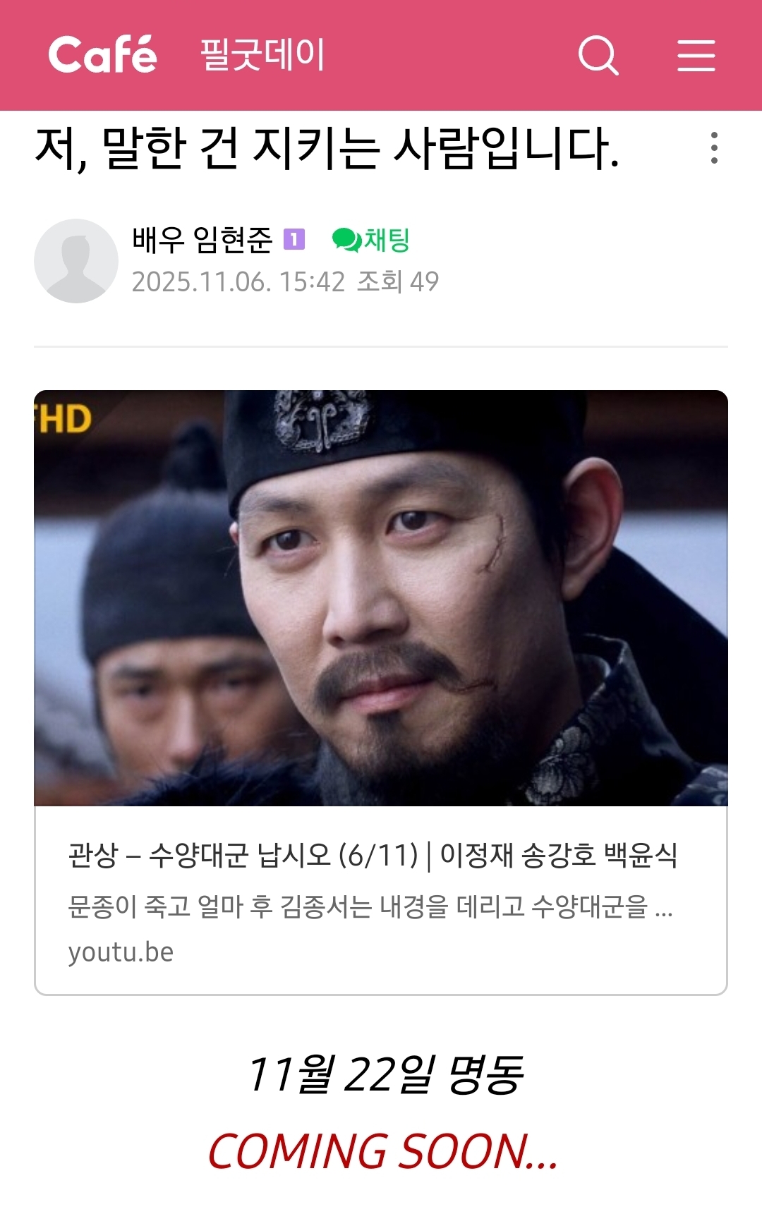 [잡담] 얄미운사랑) 이정재 배우 11월 22일 토 명동 팬사인회 한대 | 인스티즈