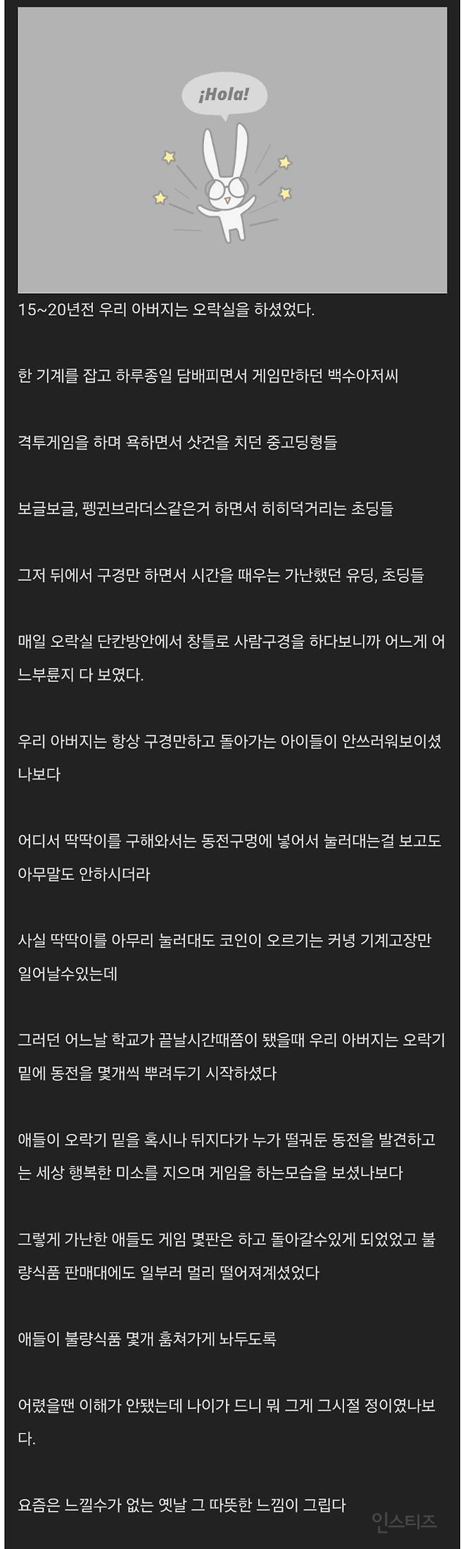 오락기 밑 동전의 비밀 | 인스티즈