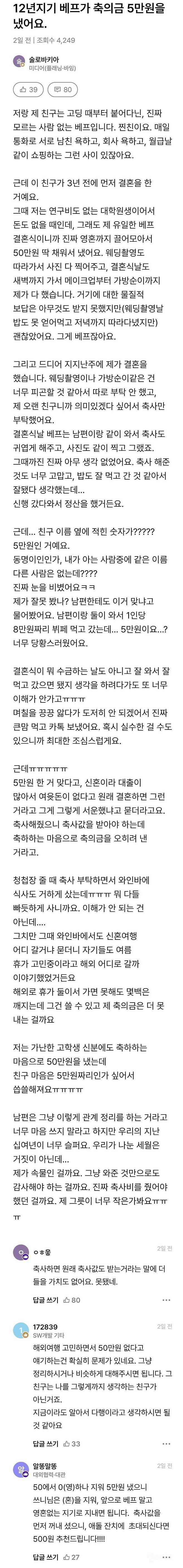 12년지기 베프가 내 결혼식에서 낸 축의금 | 인스티즈