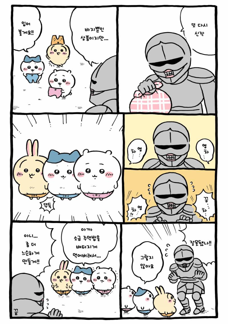 [잡담] 갑옷씨의 신제품인 바지를 입었는데 .... 🩳 [최신화] | 인스티즈