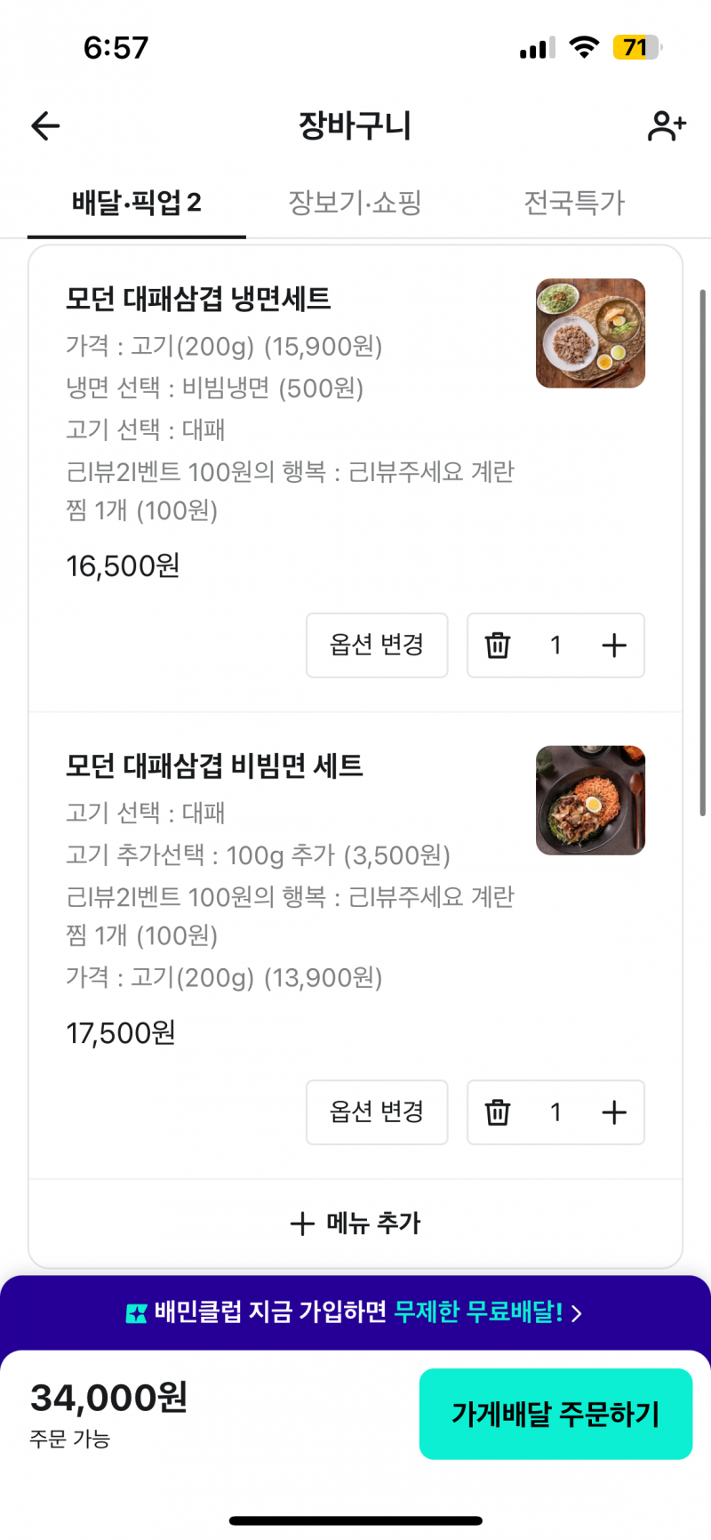 [잡담] 아 둘 중에 저녁 뭐 먹지 !!!!!!!!!!!!!? | 인스티즈