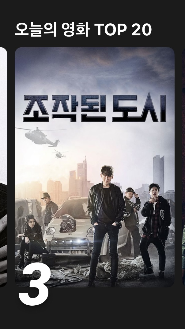 [잡담] 조각도시) 약간 입소문난듯? 넷플, 웨이브까지 탑텐들었대 | 인스티즈