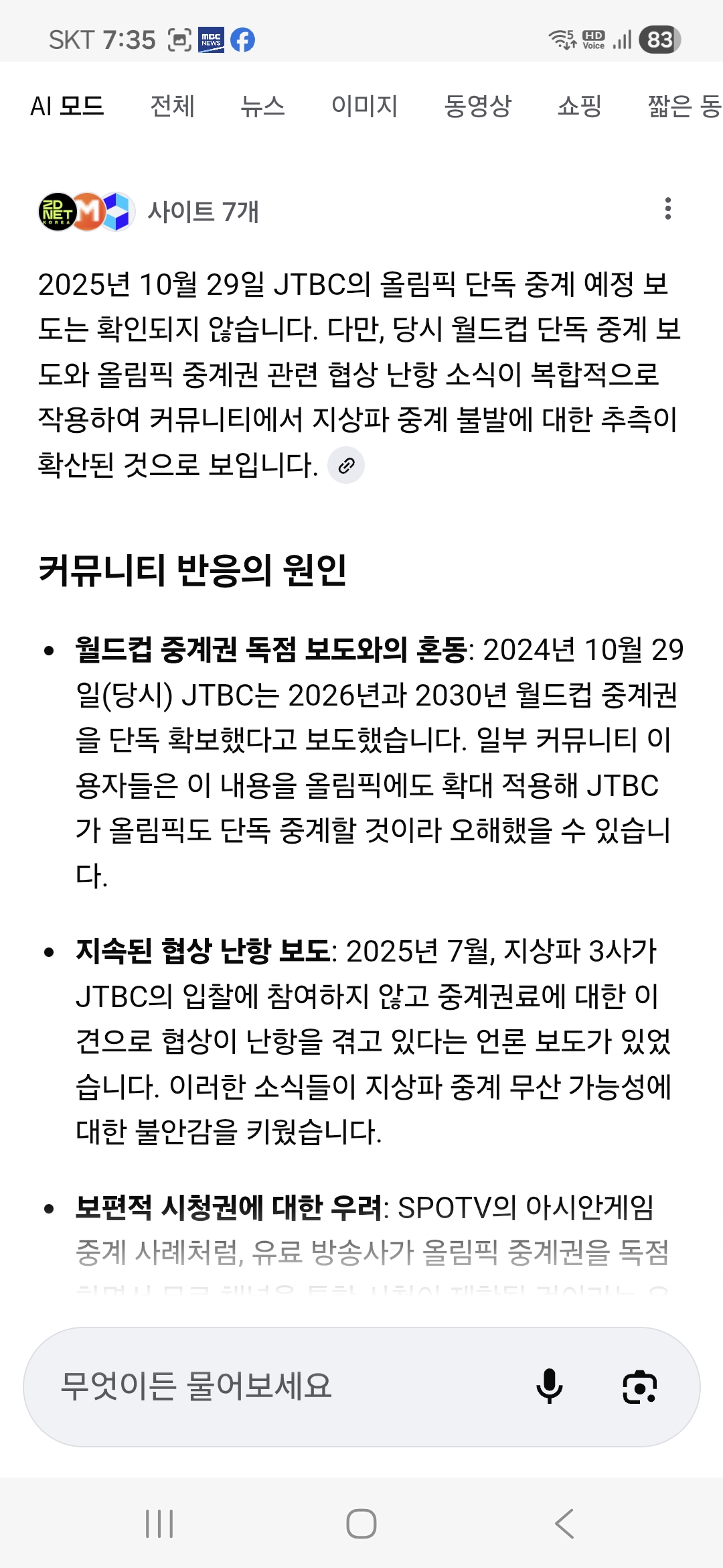 [잡담] 10월 29일에 올라온 JTBC의 올림픽 단독 중계 관련 보도에서 지상파 3사 중계 등 세부사항은 미정인가 봄 | 인스티즈
