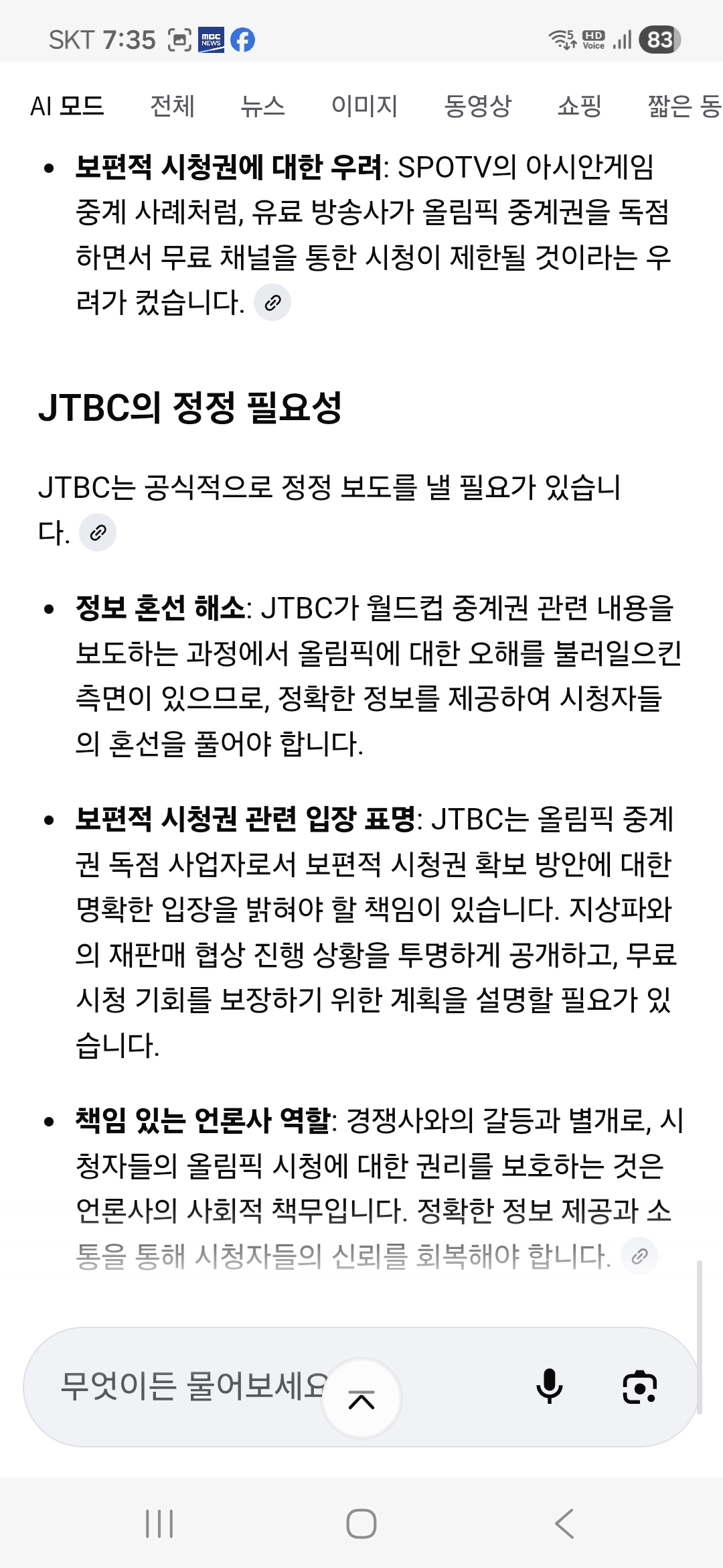 [잡담] 10월 29일에 올라온 JTBC의 올림픽 단독 중계 관련 보도에서 지상파 3사 중계 등 세부사항은 미정인가 봄 | 인스티즈
