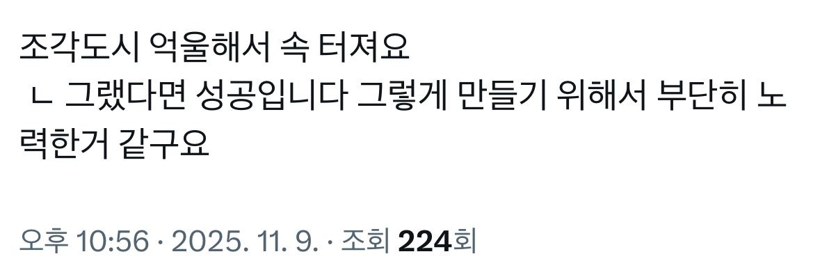 [잡담] 조각도시) 지창욱한테 억울해서 속터진다고 누가 그랬더니 | 인스티즈