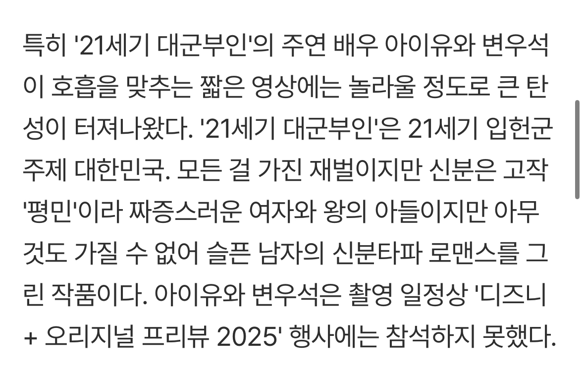 [잡담] 대군부인 영상 보여줬대… | 인스티즈