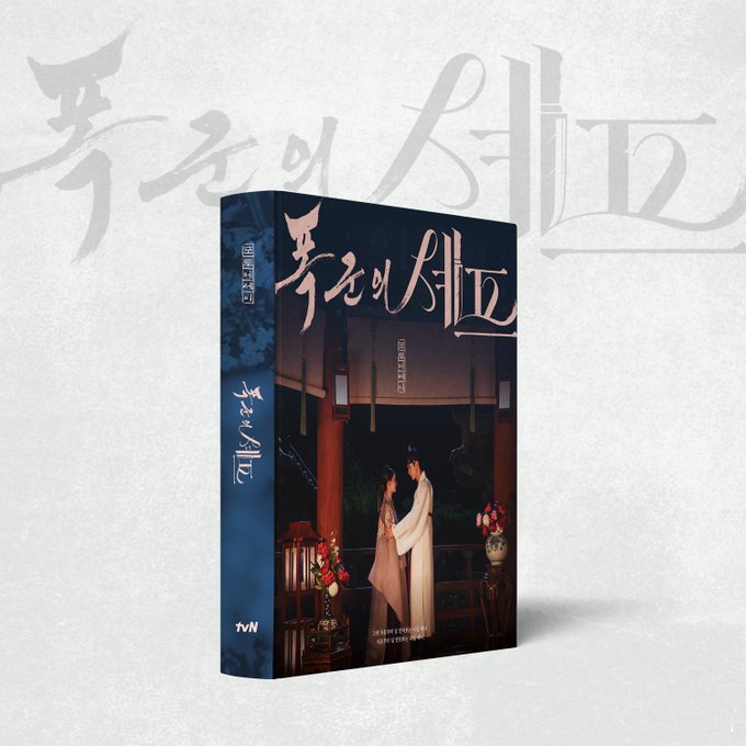 [잡담] 폭군의셰프) 포토에세이 나온다 !! | 인스티즈