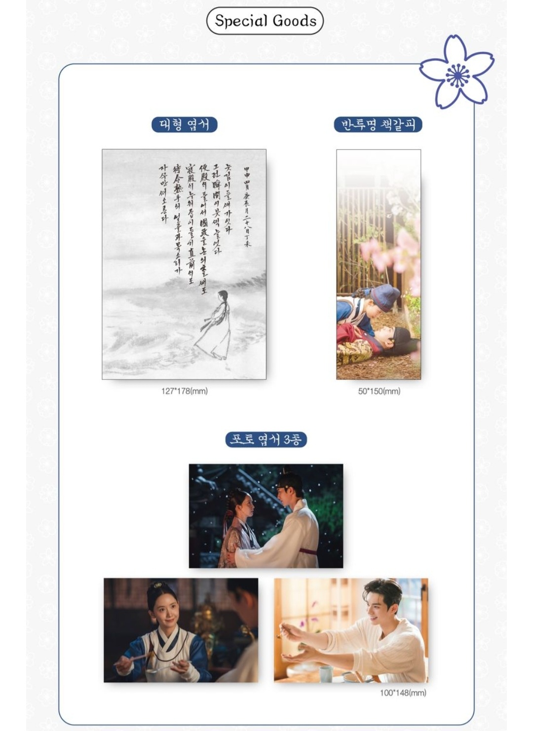 [잡담] 폭군의셰프) 얘들아 대본집 특전 엽서 봤어?? 망운록이다 | 인스티즈