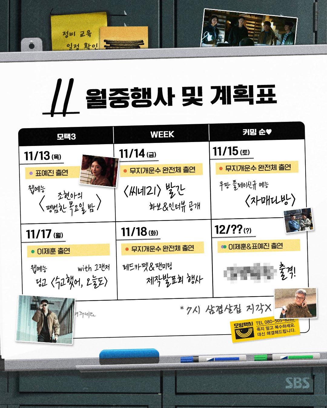 모범택시3) 모택3 홍보일정 대박이다 | 인스티즈