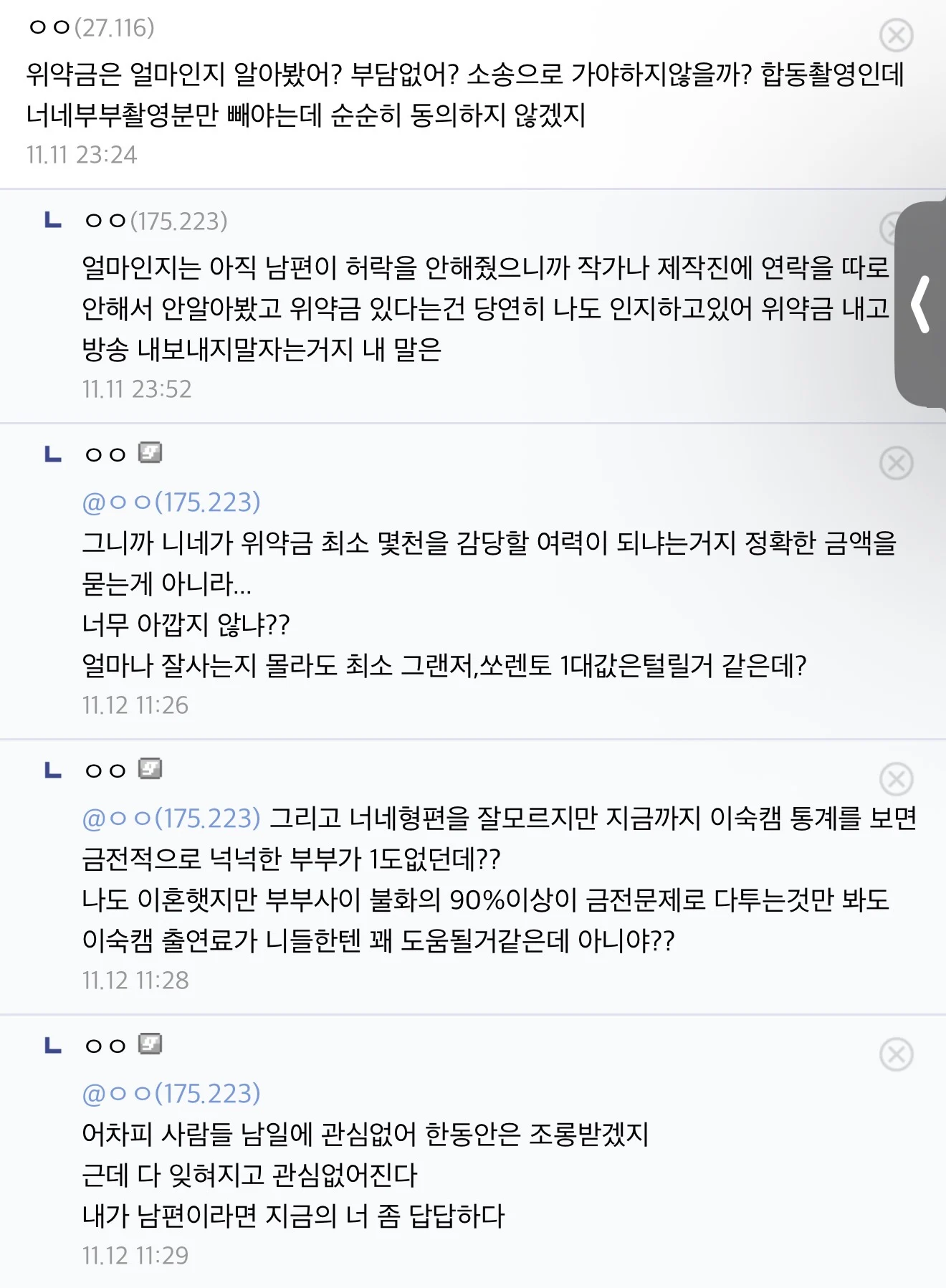 현재 위약금물고 이혼숙려캠프 방송 막으려는 아내..JPG | 인스티즈