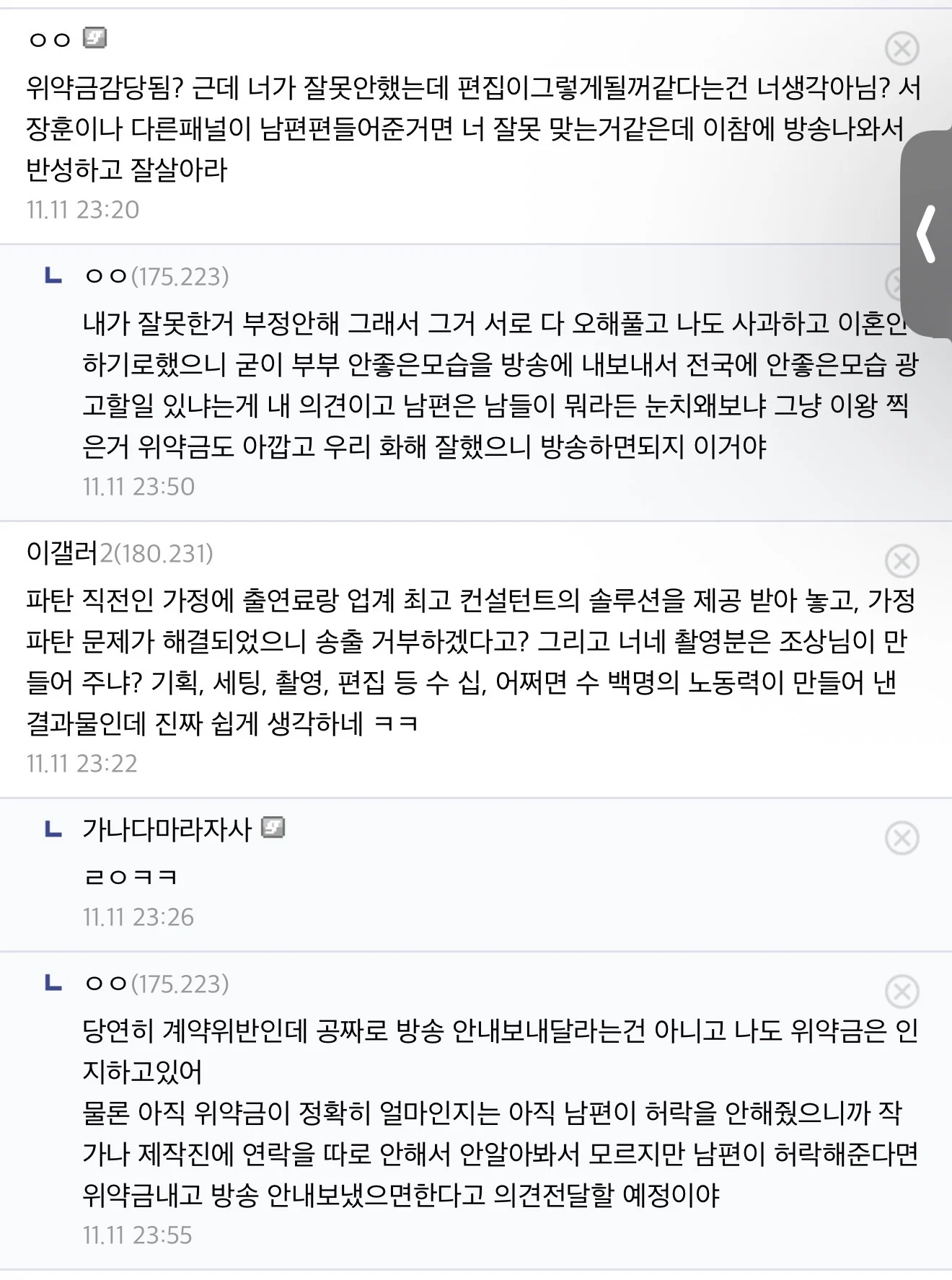 현재 위약금물고 이혼숙려캠프 방송 막으려는 아내..JPG | 인스티즈