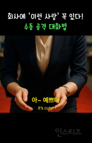 요즘 회사에서 핫한 대화법.jpg | 인스티즈