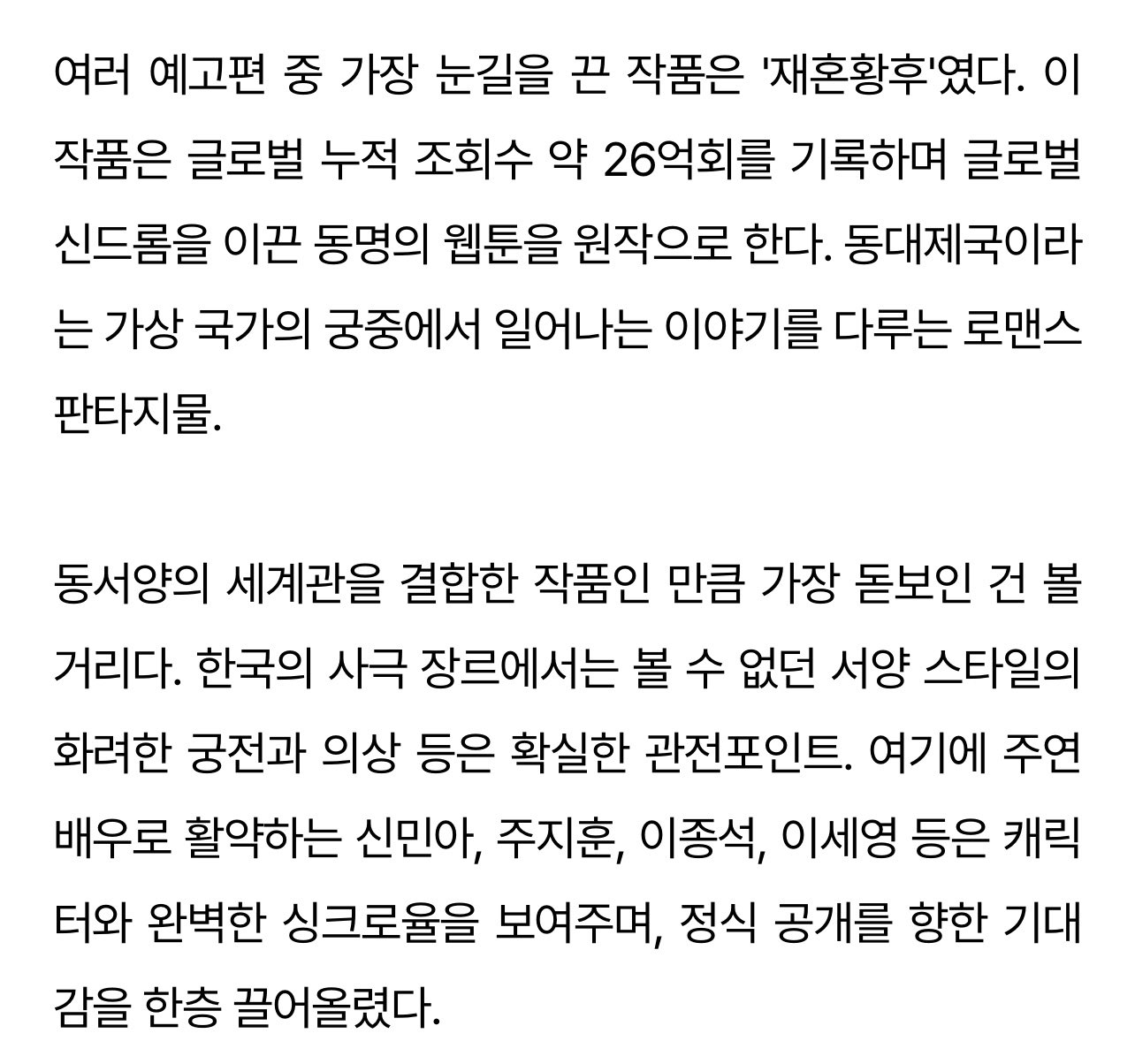 [잡담] 재혼황후) 트레일러 엄청 잘 뽑혔나봐 | 인스티즈