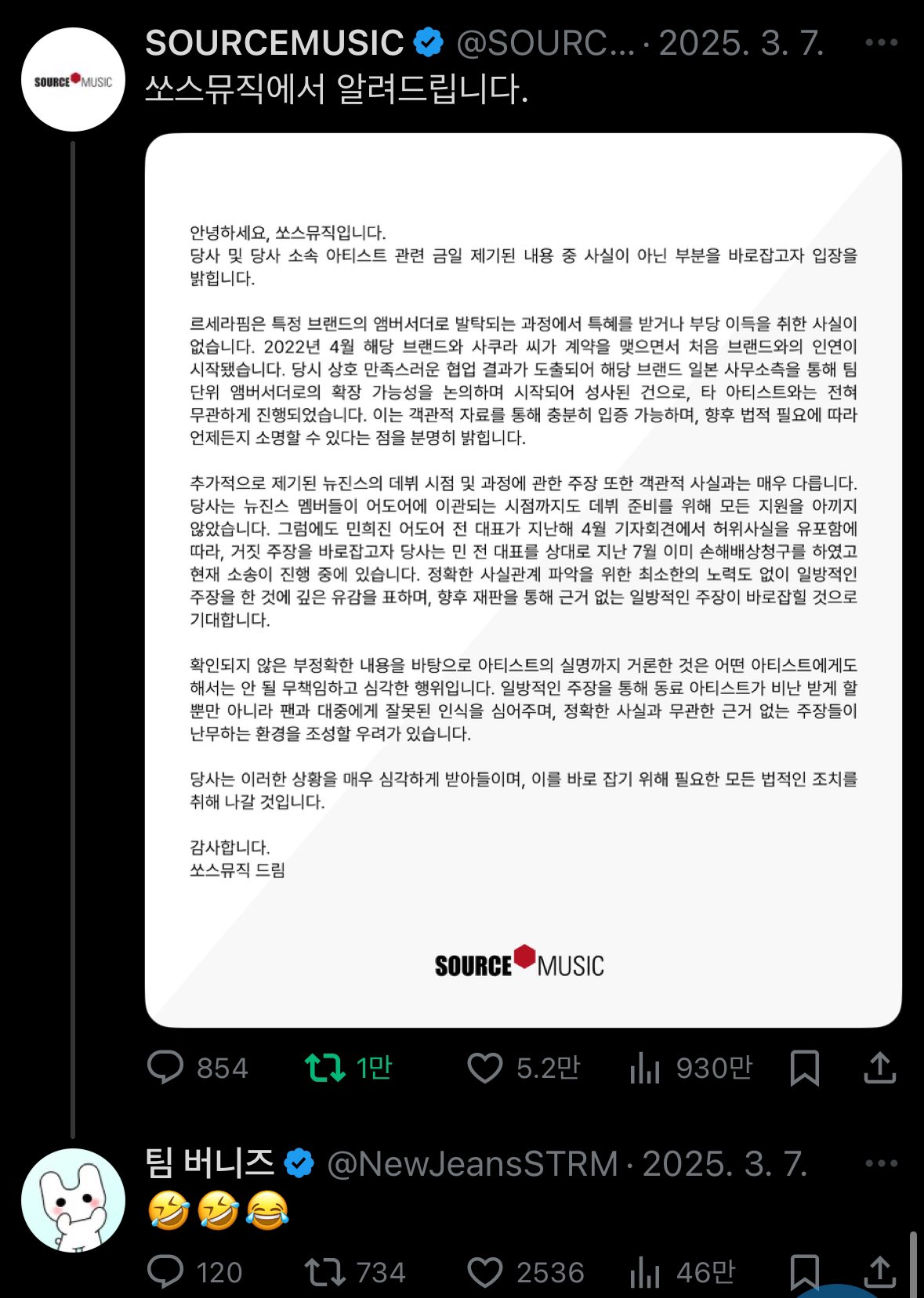 [정리글] 뉴진스 관련해서 르세라핌이 당한 악의적 사건들 | 인스티즈