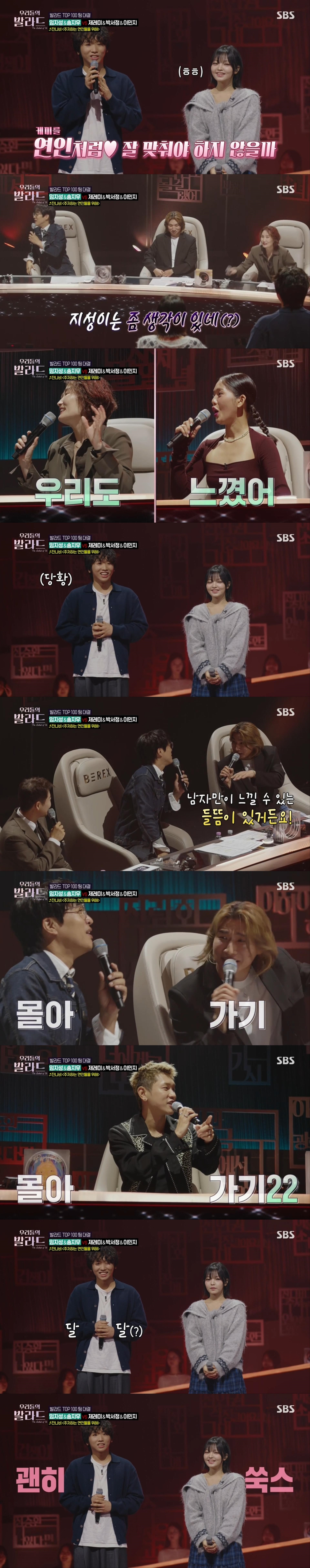 고딩 연하남의 사심이 느껴진ㅋㅋㅋ 남녀 혼성 듀엣 무대 | 인스티즈