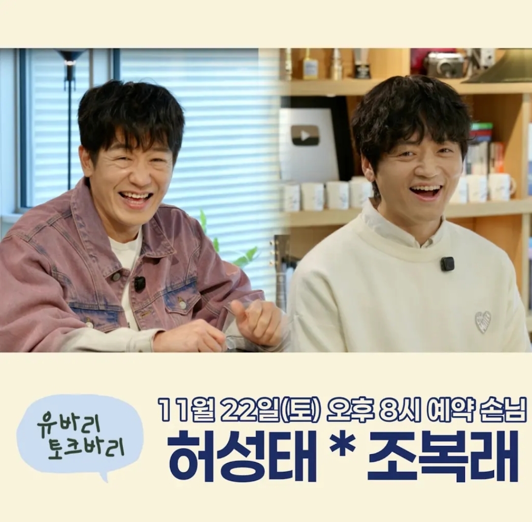 [잡담] 허성태x조복래 11월 22일 주말연석극 출연 | 인스티즈
