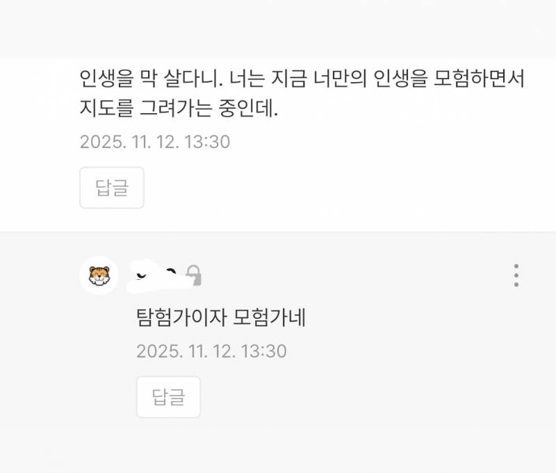 [잡담] 블로그에 난 정말 막 사는 것 같다고 자기비하글 올렸는데 | 인스티즈