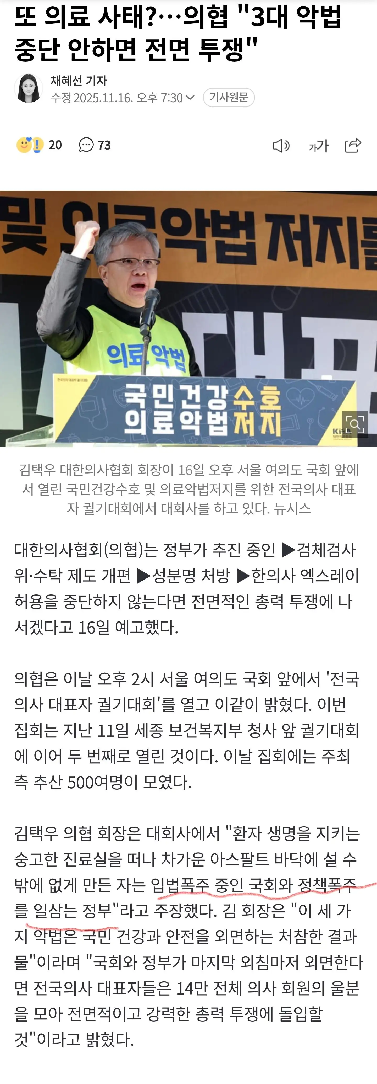 🚨공포의 의료대투쟁 다시 일어나나🚨 | 인스티즈