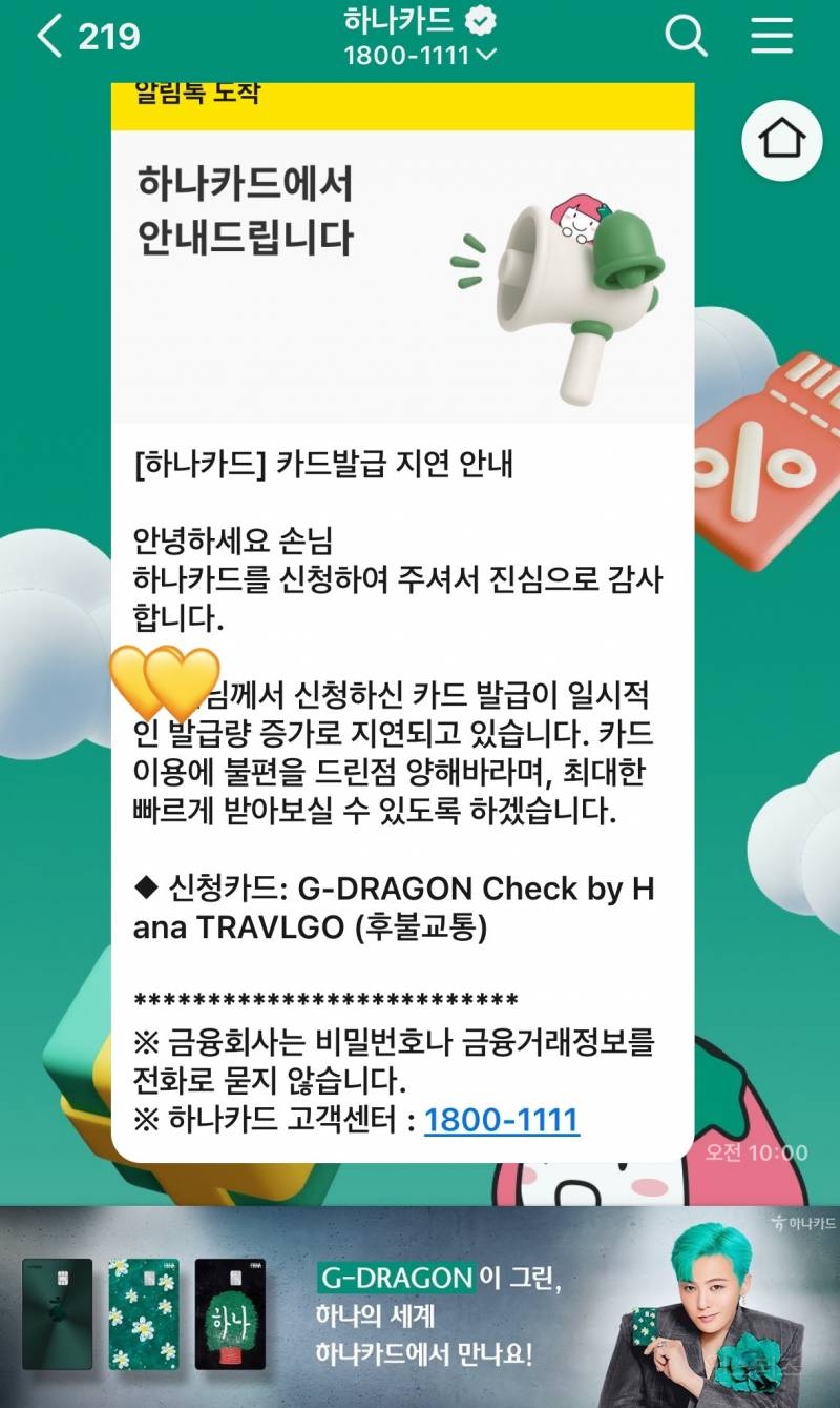 고급 마케팅 중인 지디 체크카드 근황..jpg | 인스티즈