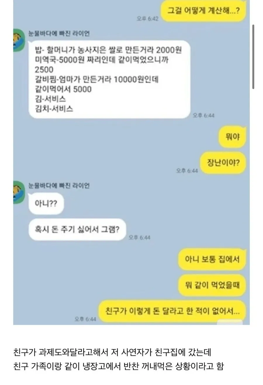 친구집에서 밥 먹었는데 밥값 내라는 친구 | 인스티즈