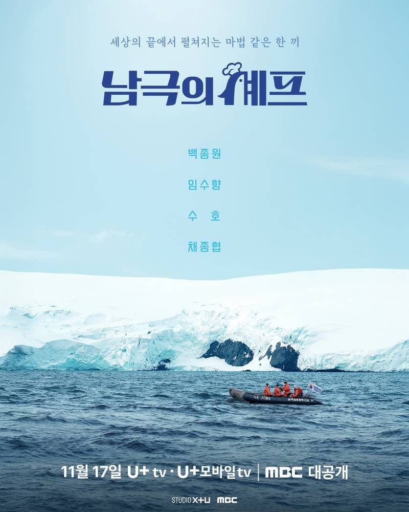 17일(월), 엑소(4) 🐰 수호 '남극의 셰프' 방영 | 인스티즈