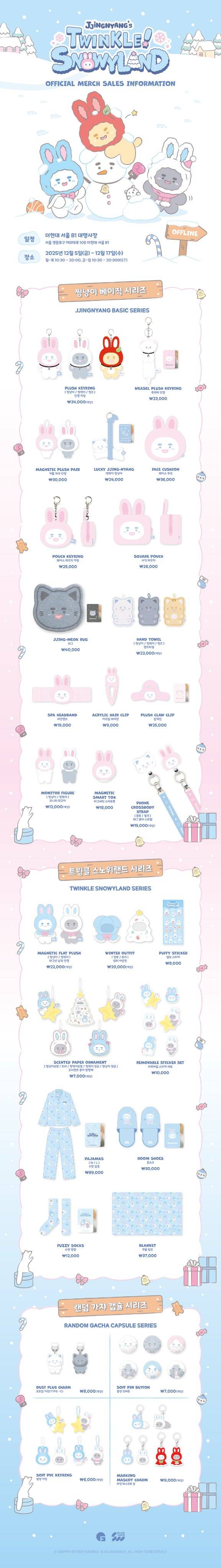 5일(금), 온유 공식 캐릭터 팝업 스토어 [JJINGNYANG'S TWINKLE! SNOWYLAND] in THE HYUNDAI SEOUL B1 | 인스티즈