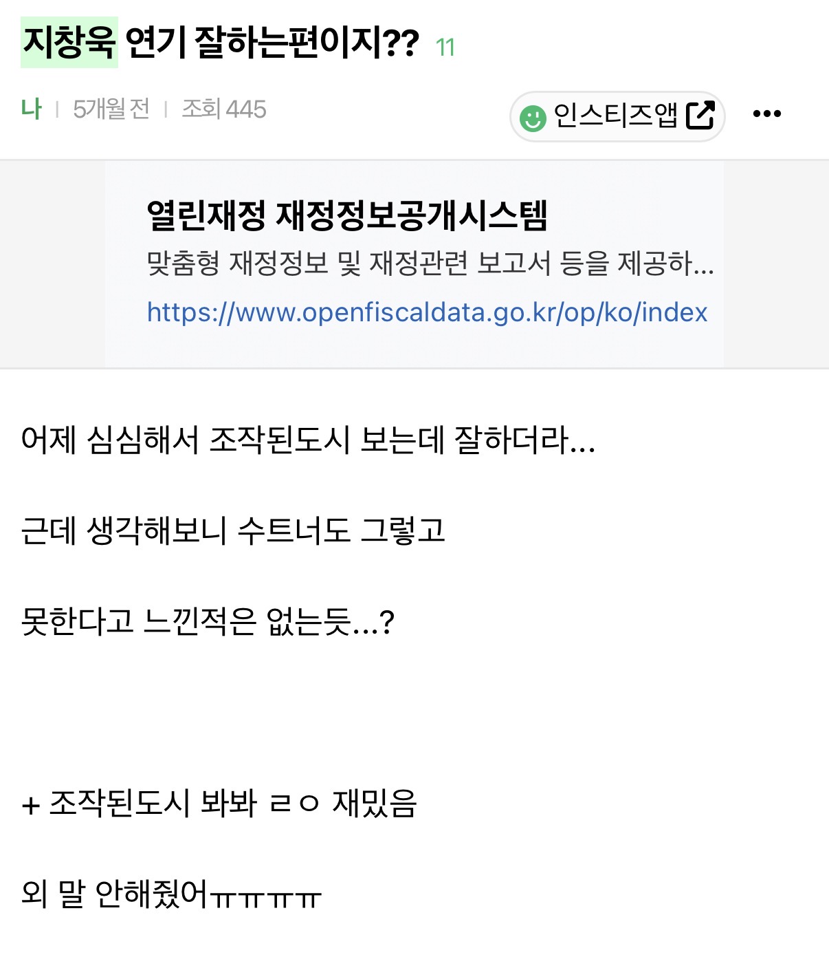 [잡담] 조작도시보다 조작된도시가 더 재밌는듯 | 인스티즈