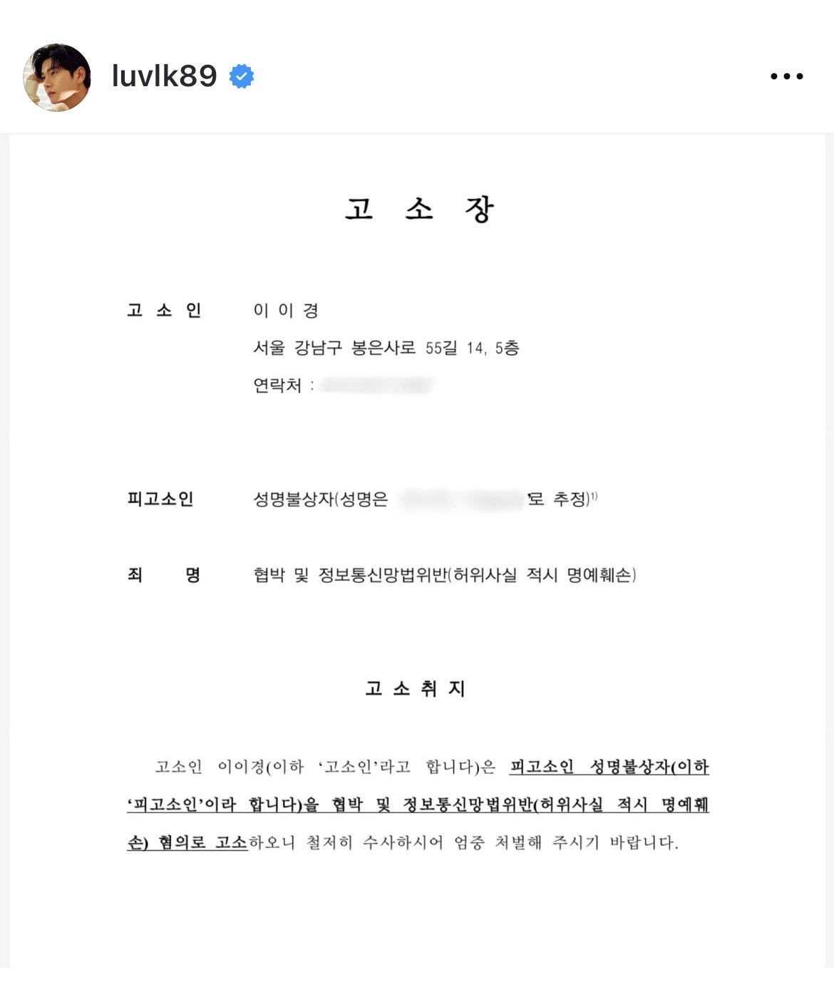 [정보/소식] 이이경 인스타 업데이트(고소장) | 인스티즈