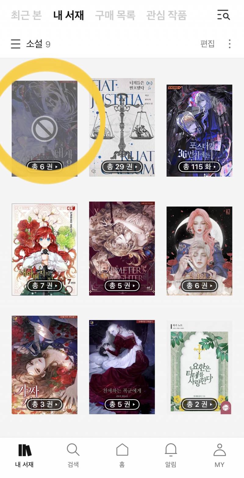 [잡담] 혹시 리디 책장 나같은 사람 있니ㅜㅜ | 인스티즈