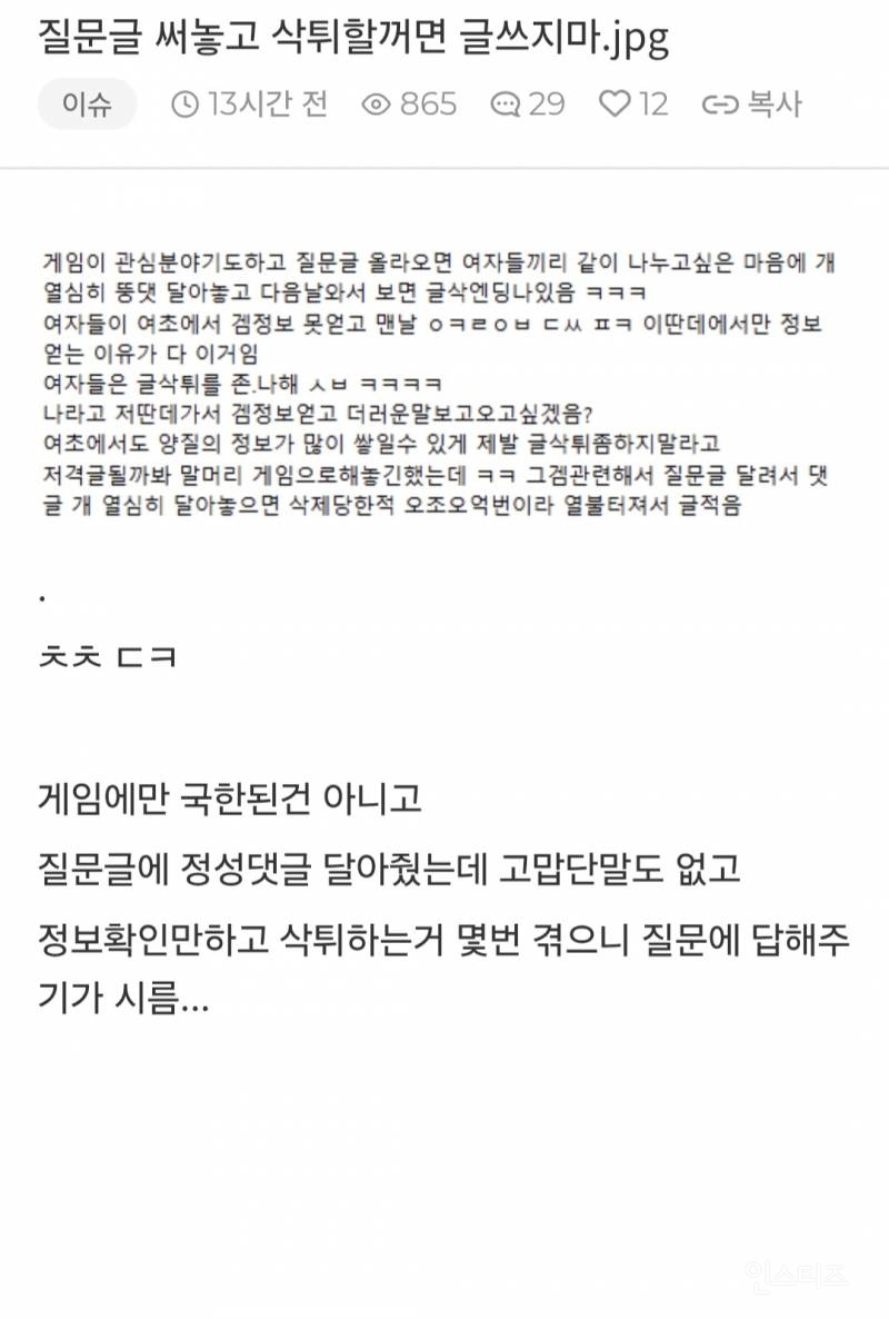 질문글 써놓고 삭튀할거면 글쓰지마 | 인스티즈