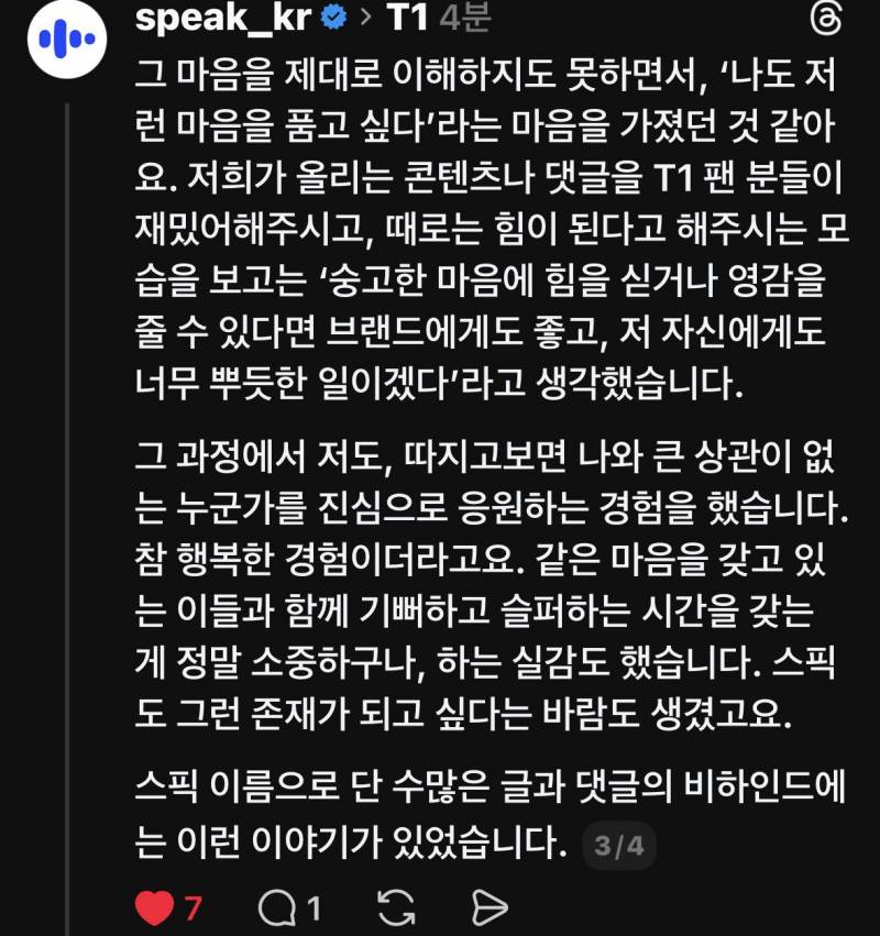 [잡담] 스픽 진짜 감동이다 | 인스티즈