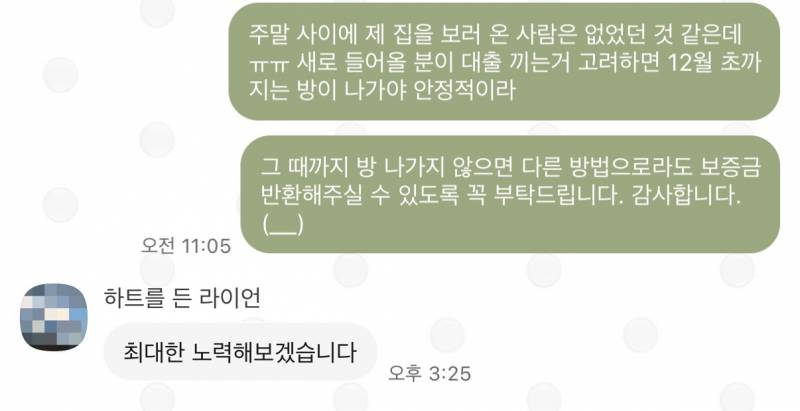 [잡담] 집주인이 보증금 확답을 안해 | 인스티즈