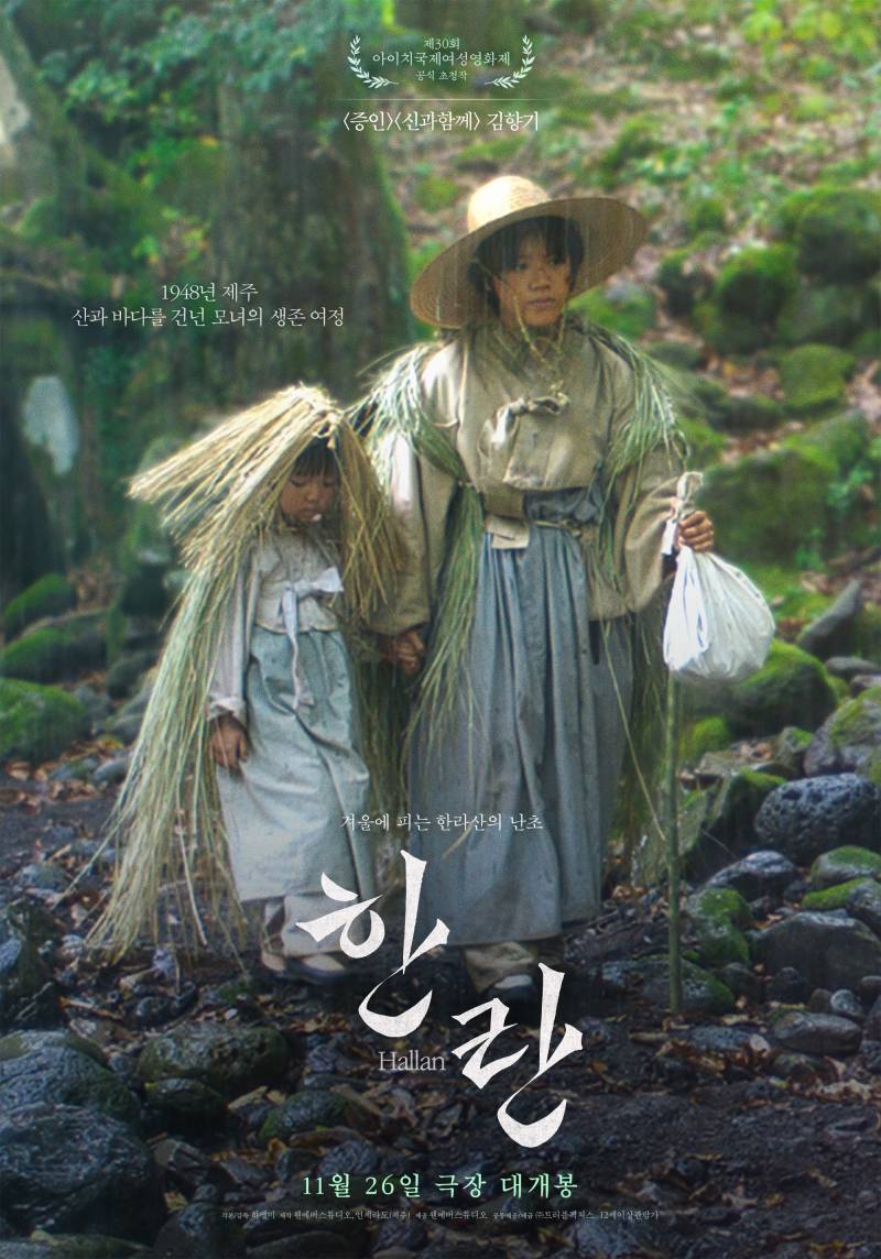 영화 '한란' 시사회 초대 이벤트 | 인스티즈