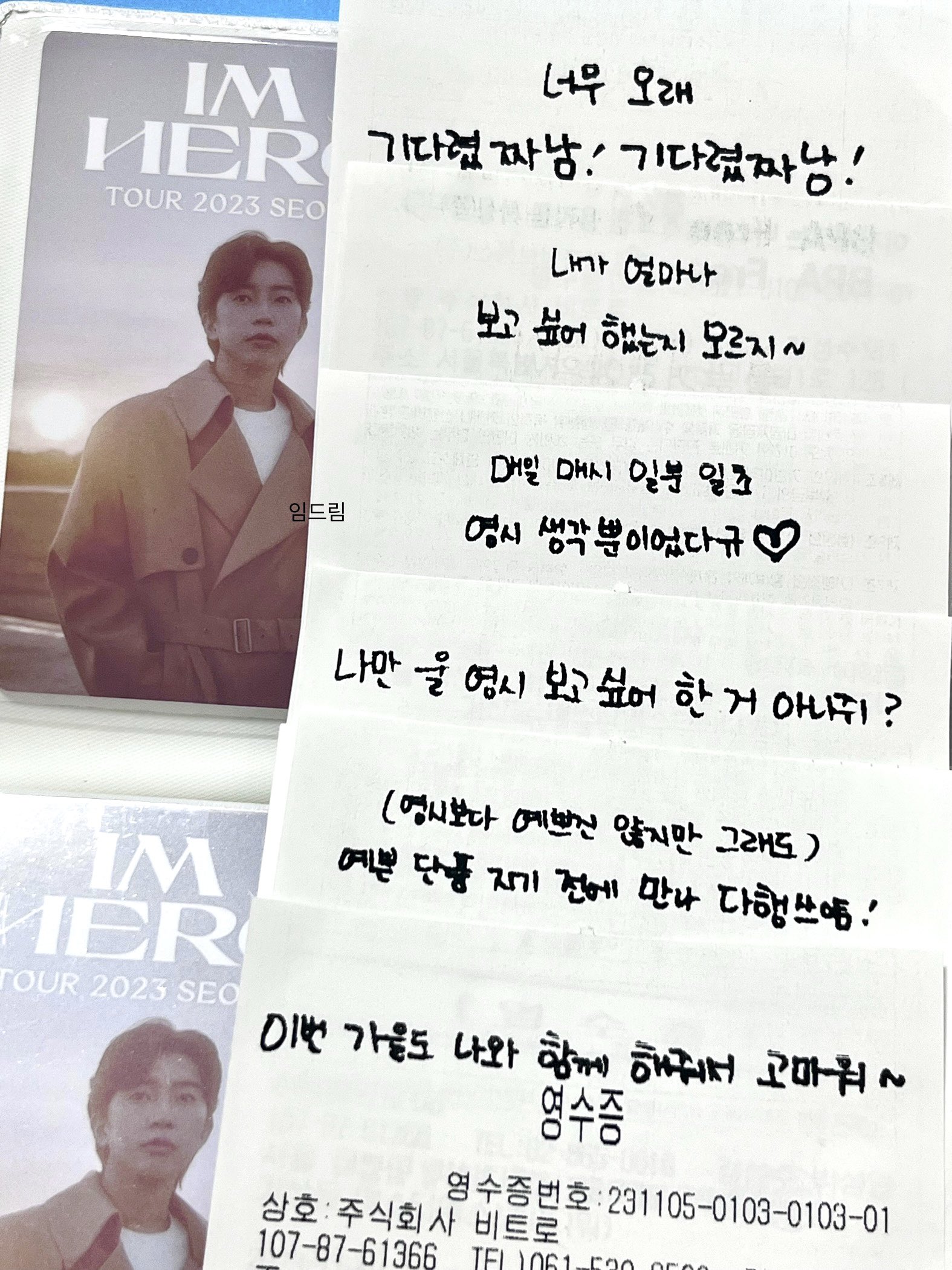 [잡담] 오늘자 임영웅 대전콘 MD 영수증 멘트 | 인스티즈