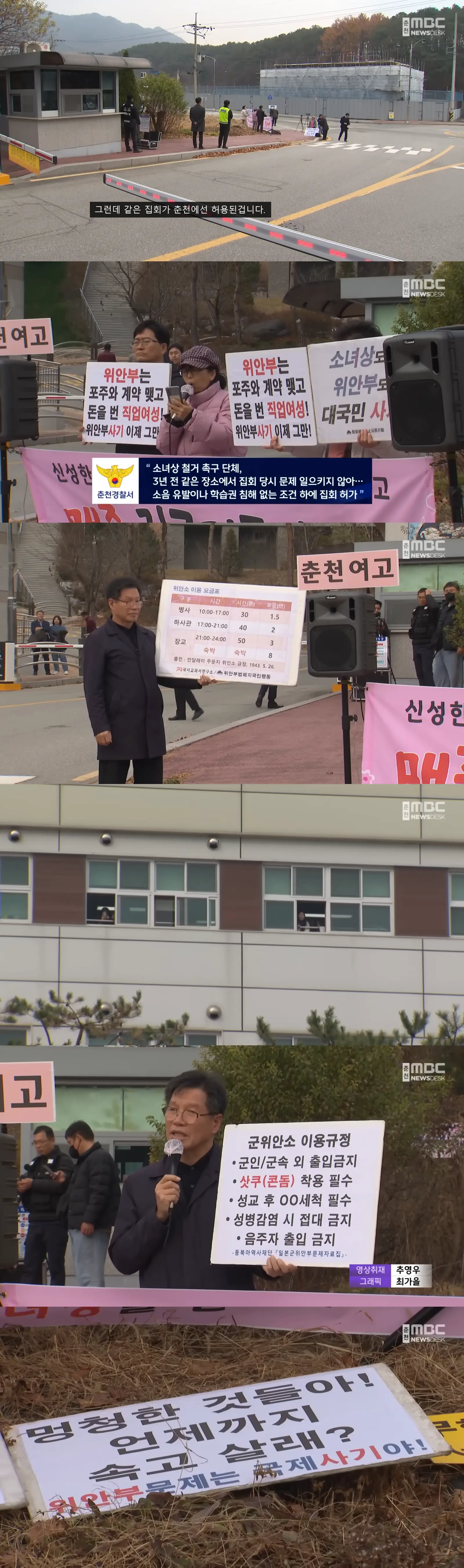 여고 정문앞에서… '위안부는 매춘부' 집회 | 인스티즈