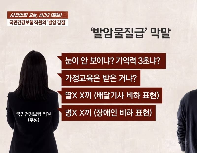 지금 난리난 건보공단 직원 갑질 | 인스티즈