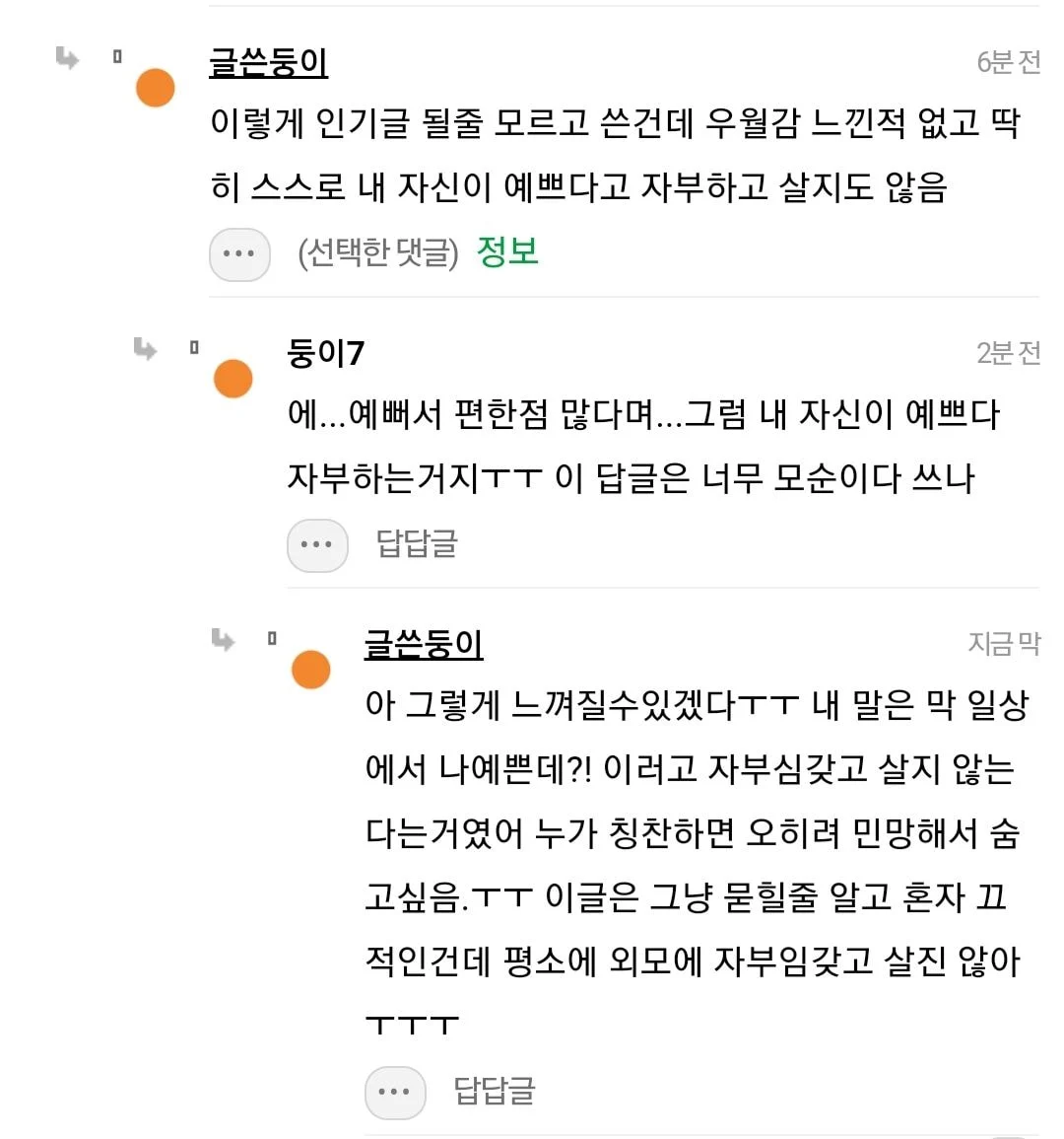 예쁘면 인생살기 편하긴 함..ㅜㅜㅜㅡㅜㅜㅜ | 인스티즈