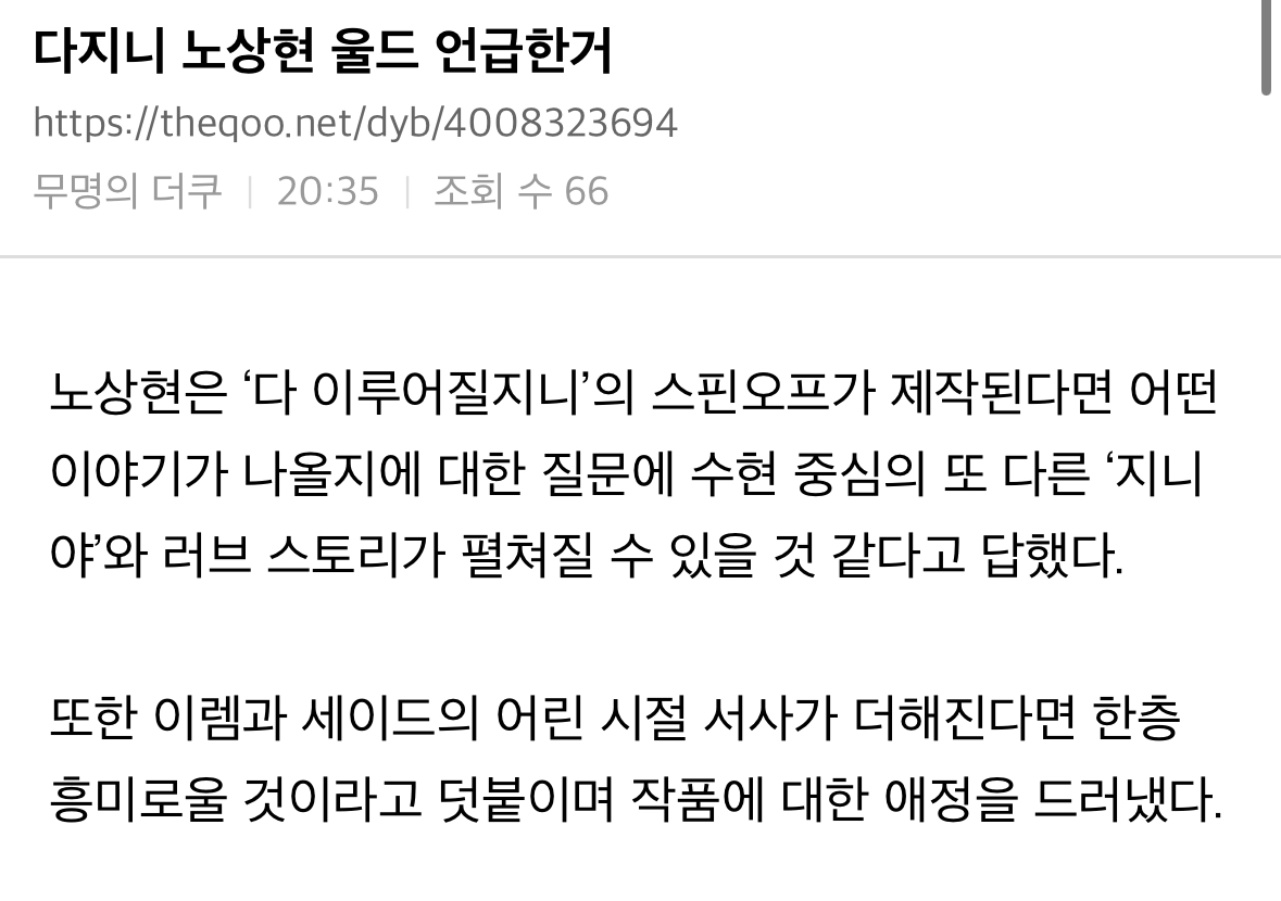 [잡담] 다지니) 타싸에서 봤는데 노상현 다지니 언급 부분? | 인스티즈