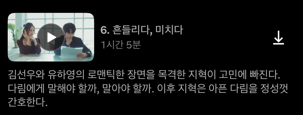 [잡담] 키스는괜히해서) 6화 제목 뜬 거 봄?ㅋㅋㅋ 개웃겨 | 인스티즈