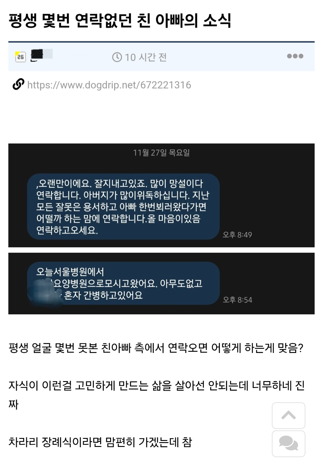 평생 몇번 연락없던 친아빠의 소식 | 인스티즈