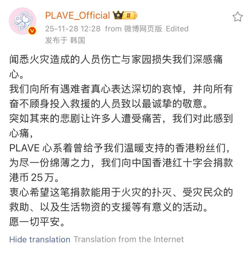 [정보/소식] 플레이브, 홍콩화재 피해복구에 기부 | 인스티즈