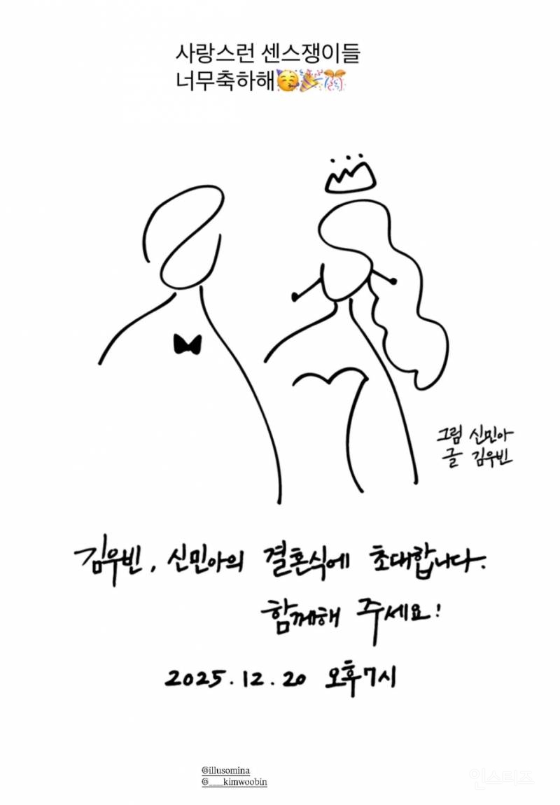 김우빈 신민아 직접 만든 청첩장 | 인스티즈