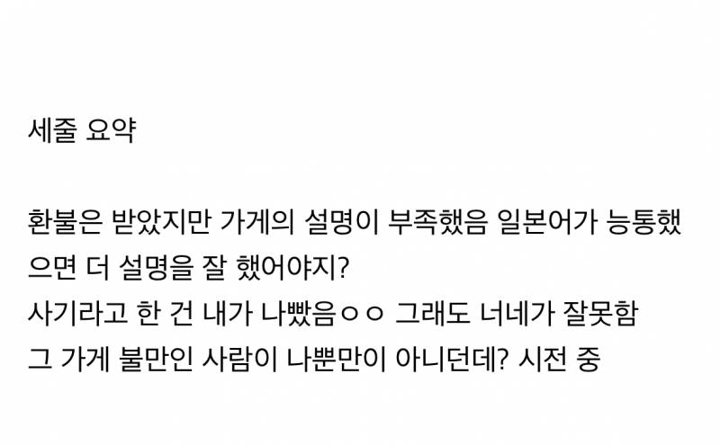 현재 음침의 끝이라는 명동 더샘 일본인 입장문..JPG | 인스티즈