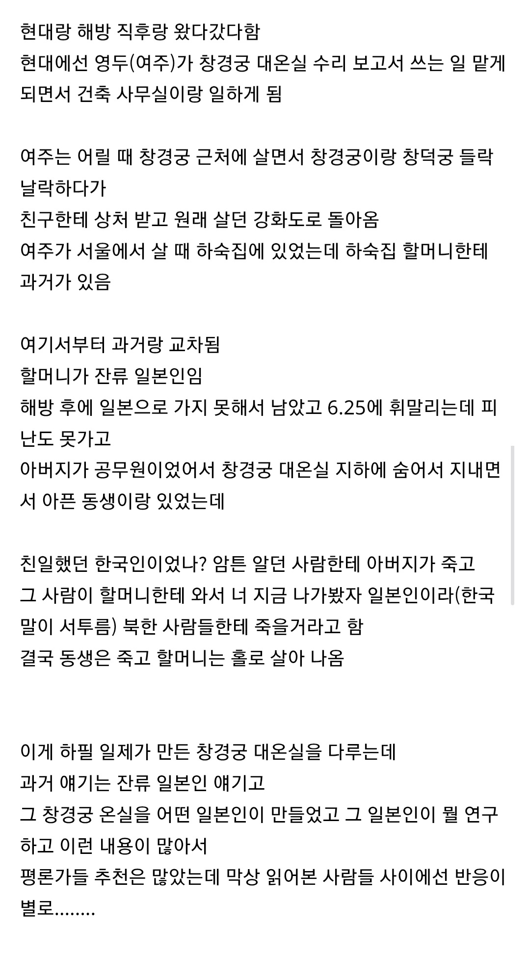 [후기] 신경수가 드라마화 한다는 소설 내용 이따위임 (일뽕주의) | 인스티즈