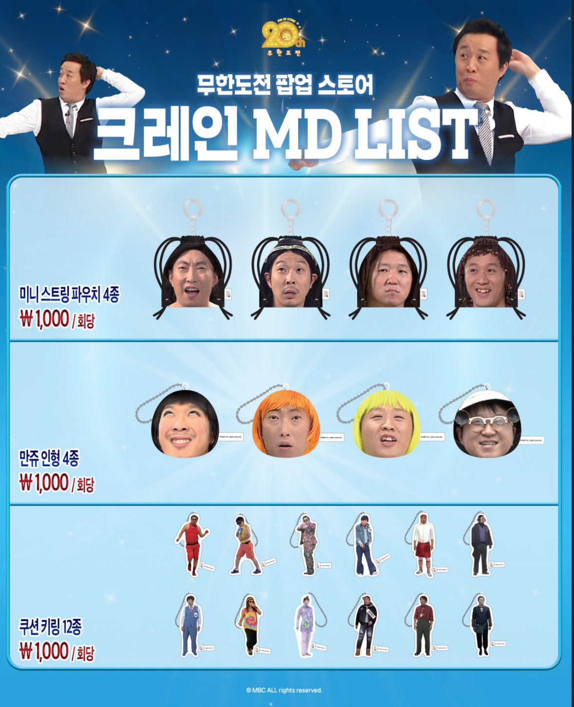 [잡담] 와 무도 팝업엠디봄? 개싸다 | 인스티즈