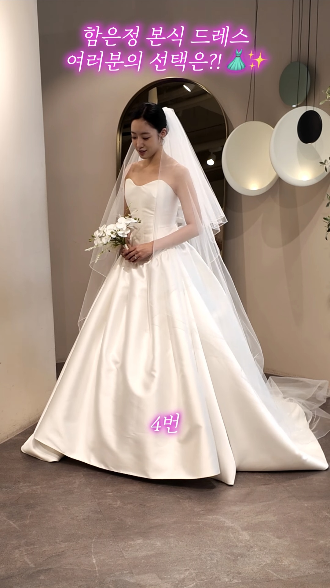 [잡담] 헐 함은정이 본식 드레스 골라달래 몇번이 제일 나음? | 인스티즈