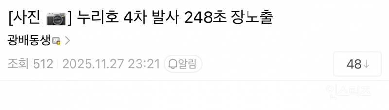 누리호 4차 발사 사진 찍으려고 운전 왕복 11시간 투자한 디씨인...jpg | 인스티즈